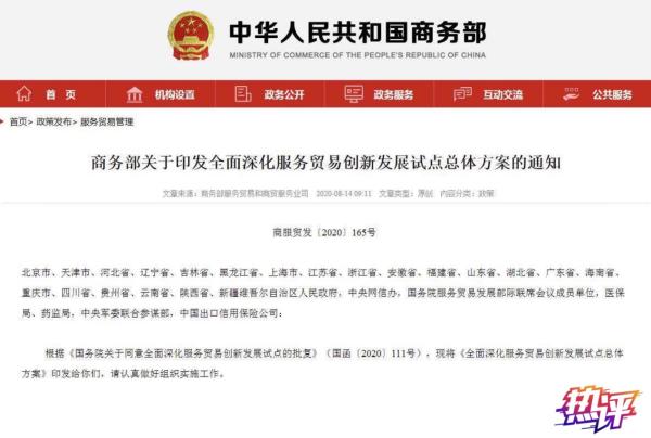 8 月 14 日商务部印发方案，数字人民币试点相关情况介绍