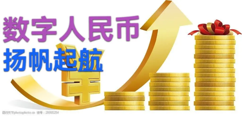 自2016年起中国央行数字人民币研发历程及试点情况